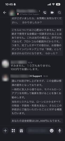 「クレカ不正利用された」DMの正体　X乗っ取り新手口と方言での検証
