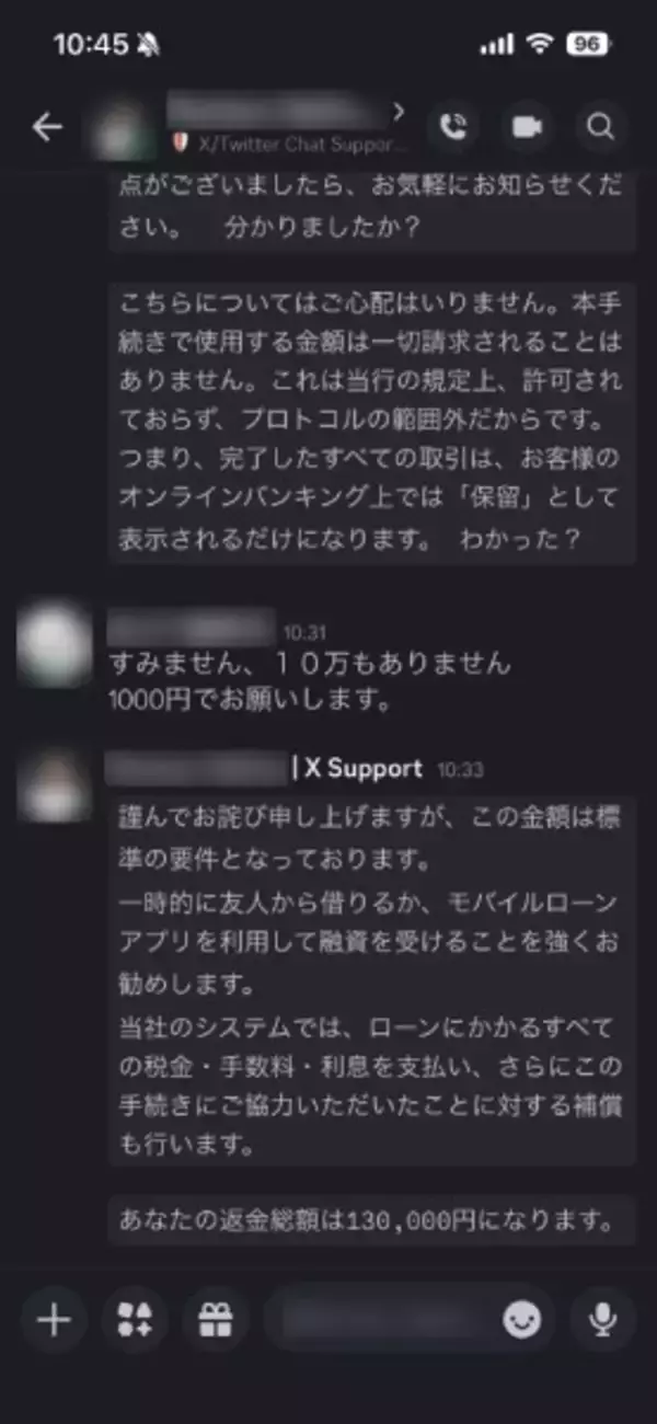 「「クレカ不正利用された」DMの正体　X乗っ取り新手口と方言での検証」の画像