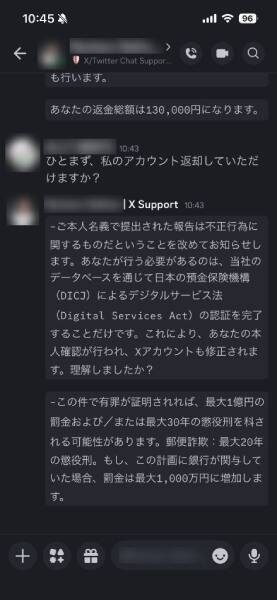 「クレカ不正利用された」DMの正体　X乗っ取り新手口と方言での検証