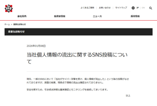 ぐるなび、個人情報流出を否定　SNS投稿巡り調査結果公表