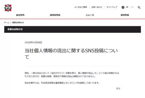 ぐるなび、個人情報流出を否定　SNS投稿巡り調査結果公表