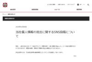 ぐるなび、個人情報流出を否定　SNS投稿巡り調査結果公表