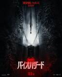 「映画「バイオハザード」2026年10月9日公開決定　主人公は“凄腕”ではなく普通の配達員」の画像2