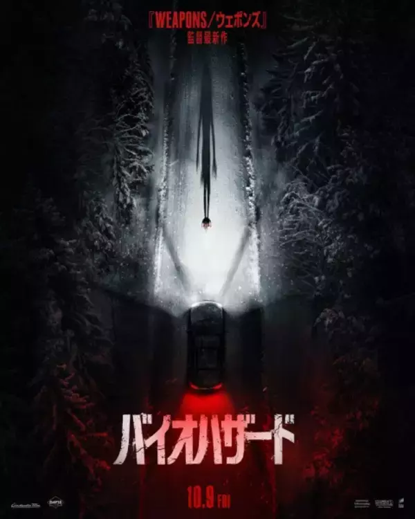 「映画「バイオハザード」2026年10月9日公開決定　主人公は“凄腕”ではなく普通の配達員」の画像