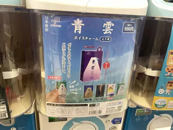 「「青雲～それは～♪」を鳴らし放題　ネットで話題の「青雲ボイスチャーム」を入手したので試してみた」の画像