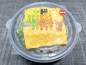 分厚いだし巻き玉子がそばにドーン！ドンキの“偏愛メシ”新作が密かな夢を叶えてくれた