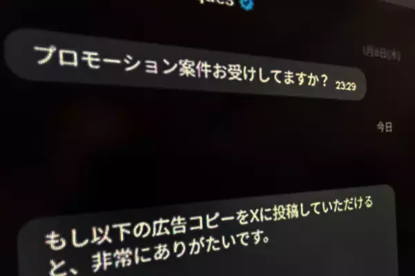人気ゲームを名乗るDMの正体　Xで起きたアカウント乗っ取り被害の実例