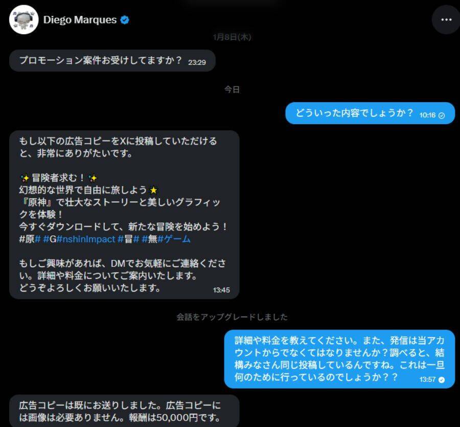 人気ゲームを名乗るDMの正体　Xで起きたアカウント乗っ取り被害の実例