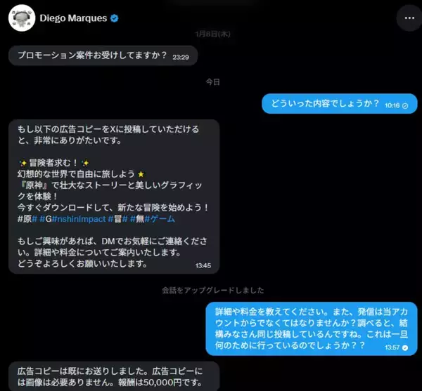 「人気ゲームを名乗るDMの正体　Xで起きたアカウント乗っ取り被害の実例」の画像