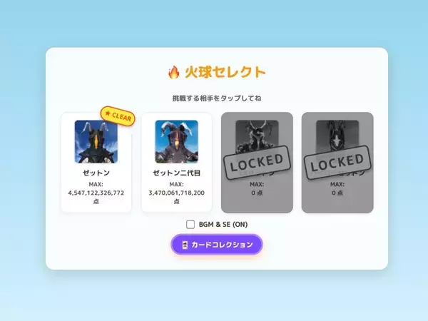 「悪夢再来？円谷プロが公開した「ゼットンの1兆度ホームラン競争」が鬼ゲーすぎた」の画像