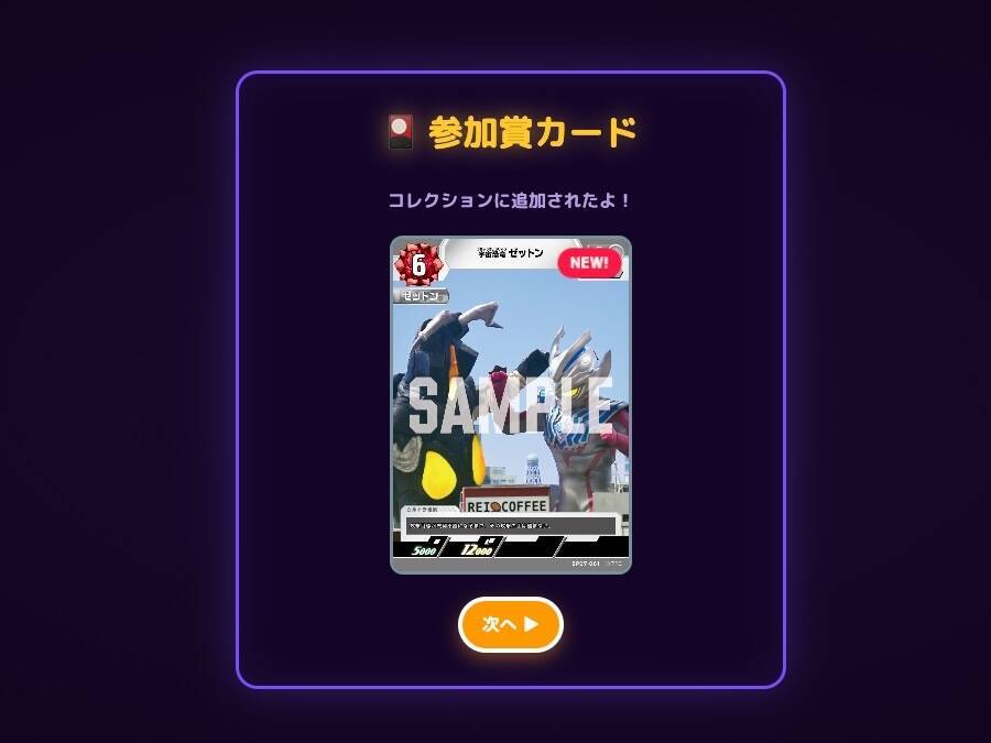 悪夢再来？円谷プロが公開した「ゼットンの1兆度ホームラン競争」が鬼ゲーすぎた