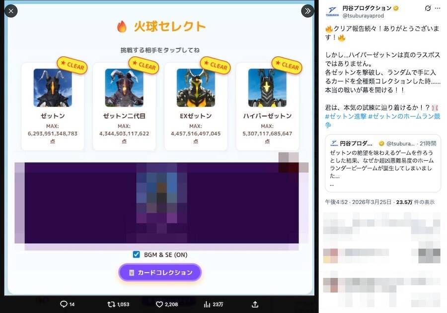 悪夢再来？円谷プロが公開した「ゼットンの1兆度ホームラン競争」が鬼ゲーすぎた