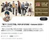 「整理券に「ハズレ」混ぜて配布　テニプリイベントの混雑対応が物議」の画像2