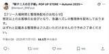 「整理券に「ハズレ」混ぜて配布　テニプリイベントの混雑対応が物議」の画像4