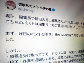 「シテの花」作者が続報投稿　前担当の不備めぐり編集部と協議、認識を整理