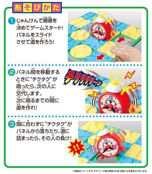 昭和の名作玩具「チクタクバンバン」が令和に復活！新要素を加えた進化版が4月下旬発売