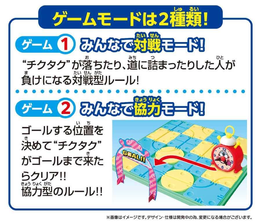 昭和の名作玩具「チクタクバンバン」が令和に復活！新要素を加えた進化版が4月下旬発売
