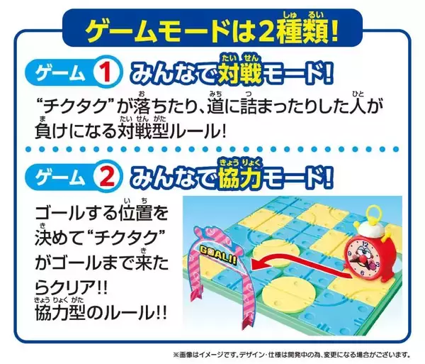 「昭和の名作玩具「チクタクバンバン」が令和に復活！新要素を加えた進化版が4月下旬発売」の画像