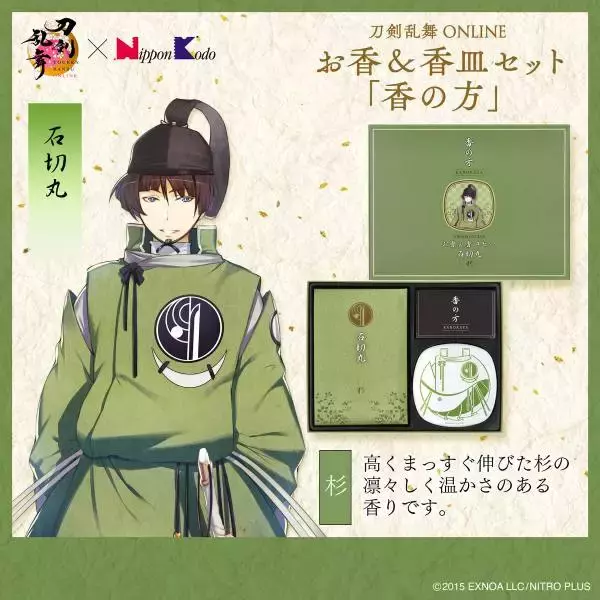 「刀剣男士の気配を香りで　「刀剣乱舞ONLINE」お香＆香皿セット登場」の画像