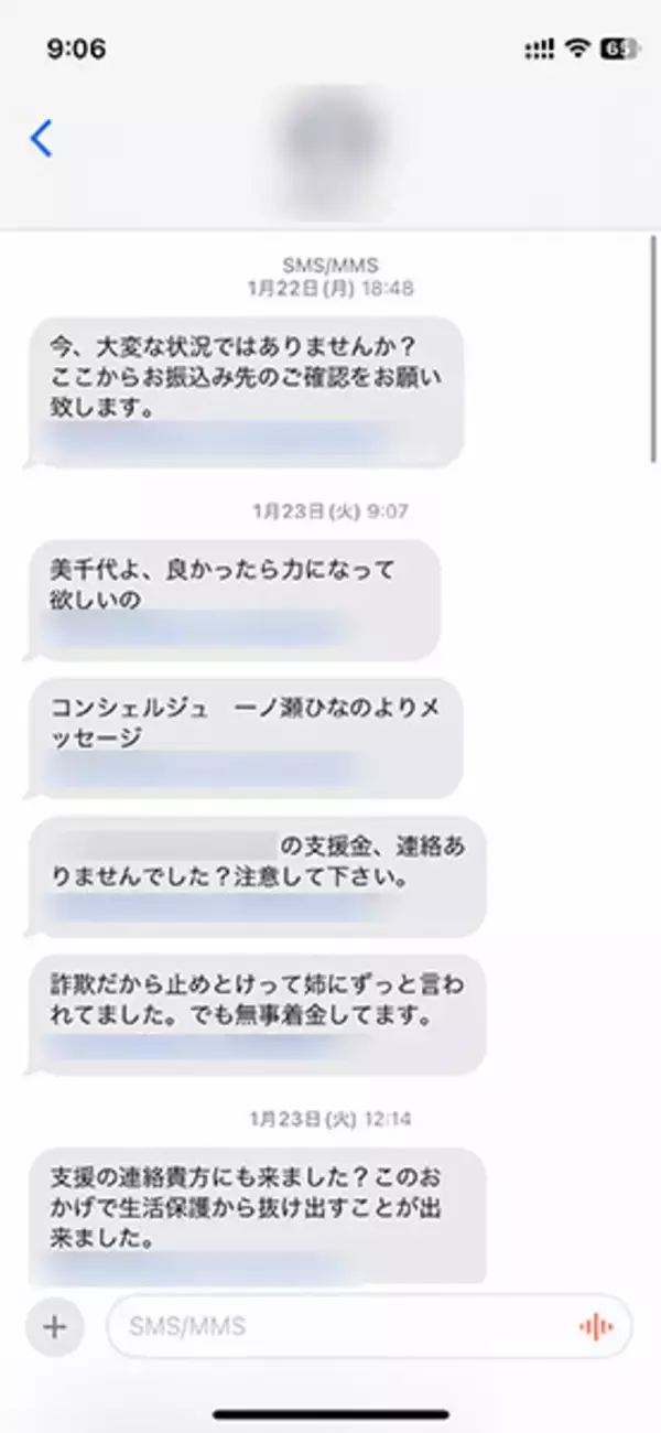 「迷惑SMSのリンクの先には何がある？やってみた結果」の画像