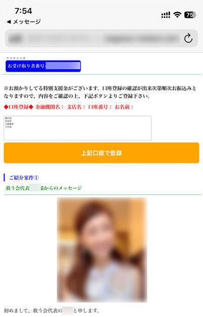 迷惑SMSのリンクの先には何がある？やってみた結果