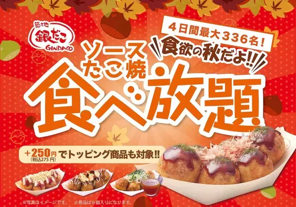 たこ焼きが45分間食べ放題！銀だこの大人気企画が今年も全国37店舗で開催決定