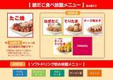 「たこ焼きが45分間食べ放題！銀だこの大人気企画が今年も全国37店舗で開催決定」の画像3