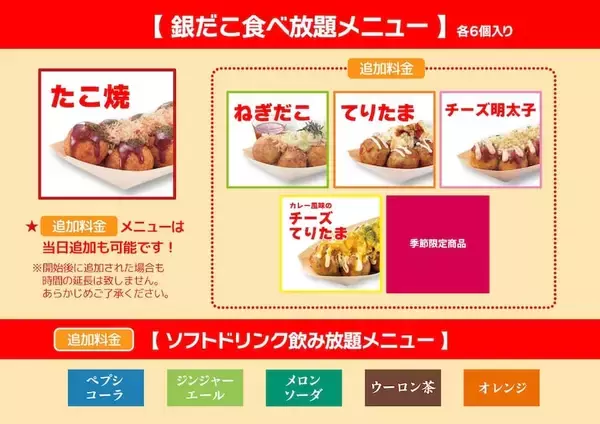 「たこ焼きが45分間食べ放題！銀だこの大人気企画が今年も全国37店舗で開催決定」の画像
