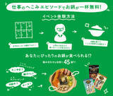 「仕事のへこみエピソードでお鍋が1杯無料　「凹メシ食堂」11月24日より新宿で開催」の画像3