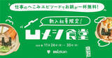 「仕事のへこみエピソードでお鍋が1杯無料　「凹メシ食堂」11月24日より新宿で開催」の画像5