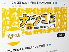 ナツコミ特典カード騒動、書店員が語る“地獄の現場”　ジャンプ付録にも問い合わせ「今から憂鬱」