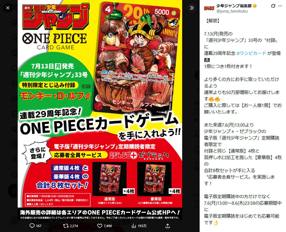 ナツコミ特典カード騒動、書店員が語る“地獄の現場”　ジャンプ付録にも問い合わせ「今から憂鬱」