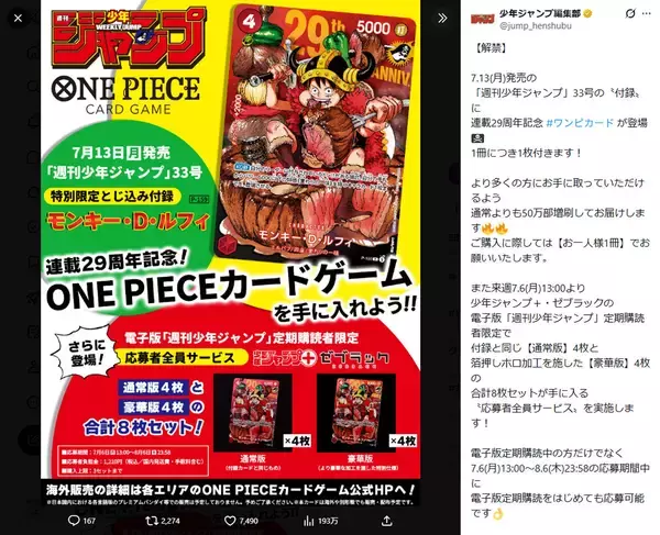 「ナツコミ特典カード騒動、書店員が語る“地獄の現場”　ジャンプ付録にも問い合わせ「今から憂鬱」」の画像