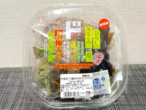 「ドンキの「わさびそば」に舐めプで挑んで死にかける　これもはや“化学兵器”では？」の画像