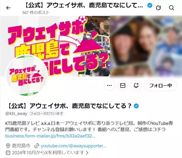 「Jリーグ遠征の裏側を追う　鹿児島発アウェイサポ密着番組がアツい」の画像