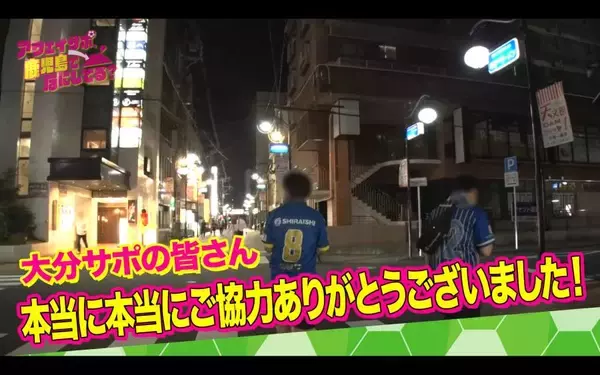 「Jリーグ遠征の裏側を追う　鹿児島発アウェイサポ密着番組がアツい」の画像