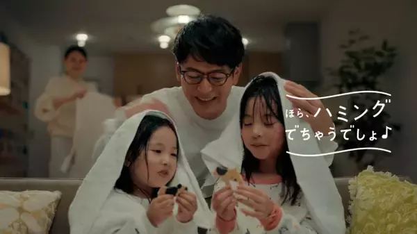 妻夫木聡、「ハミング」新TVCMで2児のパパ役　思わず共感の“洗濯やらかし”も