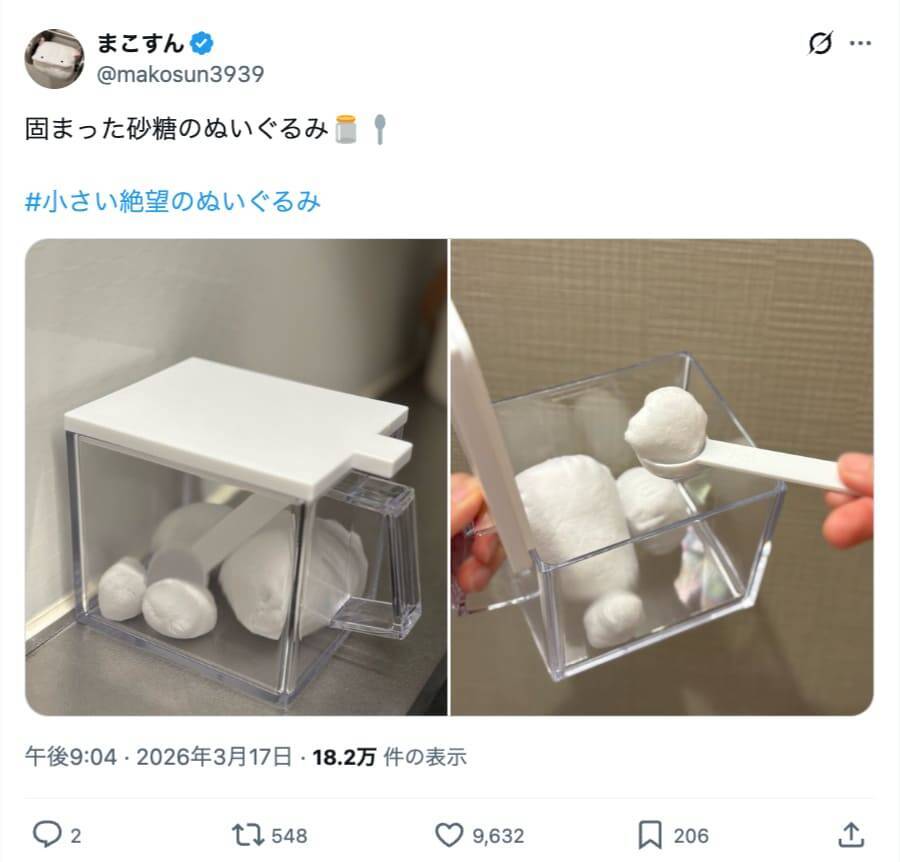 これが“絶望”か……ぬいぐるみ作家が作る「固まった砂糖」の再現度が高すぎる