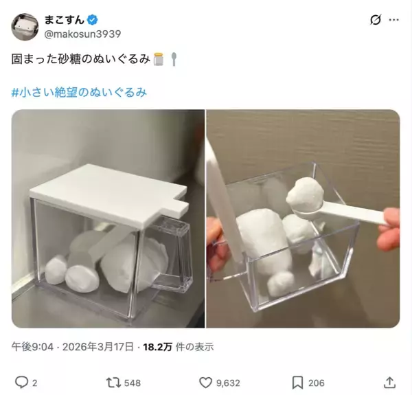「これが“絶望”か……ぬいぐるみ作家が作る「固まった砂糖」の再現度が高すぎる」の画像
