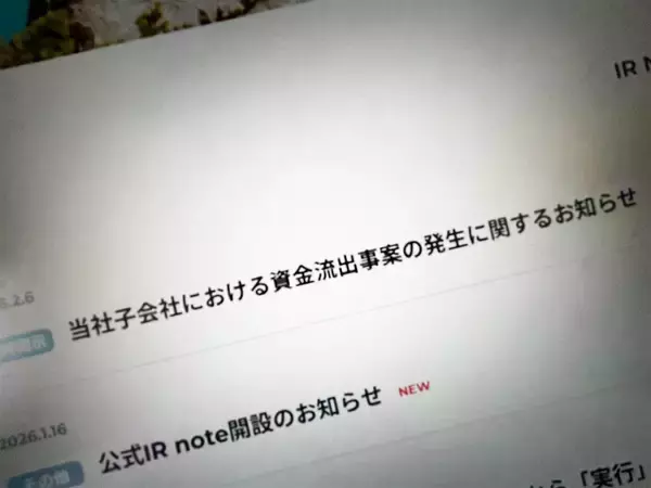 企業を狙う「社長なりすまし詐欺」　ベルトラ子会社で約5000万円被害