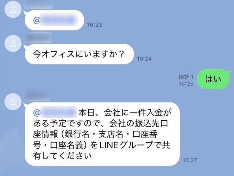 企業を狙う「社長なりすまし詐欺」　ベルトラ子会社で約5000万円被害