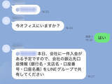 「企業を狙う「社長なりすまし詐欺」　ベルトラ子会社で約5000万円被害」の画像2