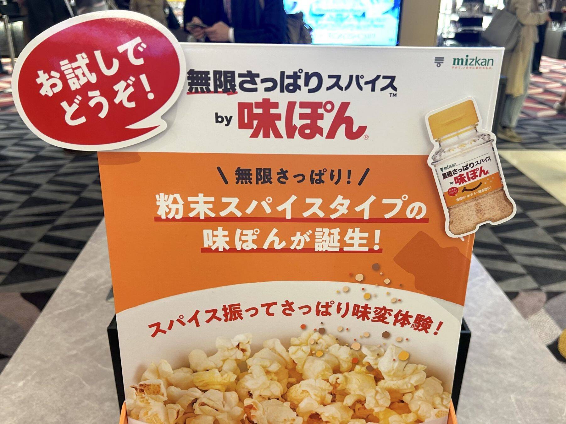 味ぽん味のポップコーン？TOHOシネマズの新フレーバーが想像以上にクセになる