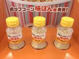 「味ぽん味のポップコーン？TOHOシネマズの新フレーバーが想像以上にクセになる」の画像8