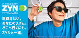 「吸わないたばこ「ZYN by IQOS」、都内で販売拡大　ローソンなどでも順次展開へ」の画像1