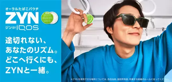 吸わないたばこ「ZYN by IQOS」、都内で販売拡大　ローソンなどでも順次展開へ