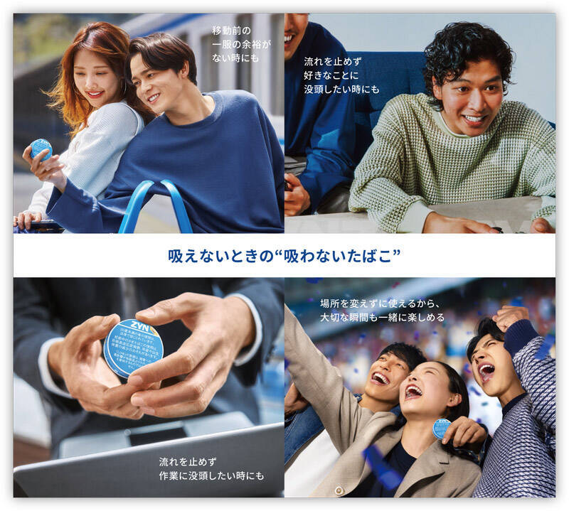 吸わないたばこ「ZYN by IQOS」、都内で販売拡大　ローソンなどでも順次展開へ