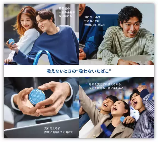 「吸わないたばこ「ZYN by IQOS」、都内で販売拡大　ローソンなどでも順次展開へ」の画像