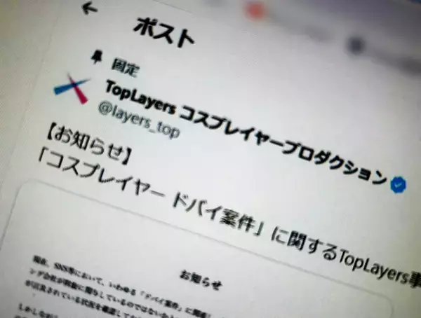 TopLayers、「コスプレイヤー ドバイ案件」関与を否定　SNSの噂巡り声明発表