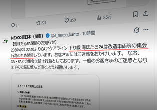 海ほたるPA下り線、「改造車両の集合」で夜間に突然の一時閉鎖　短時間で解除もSNSで議論広がる